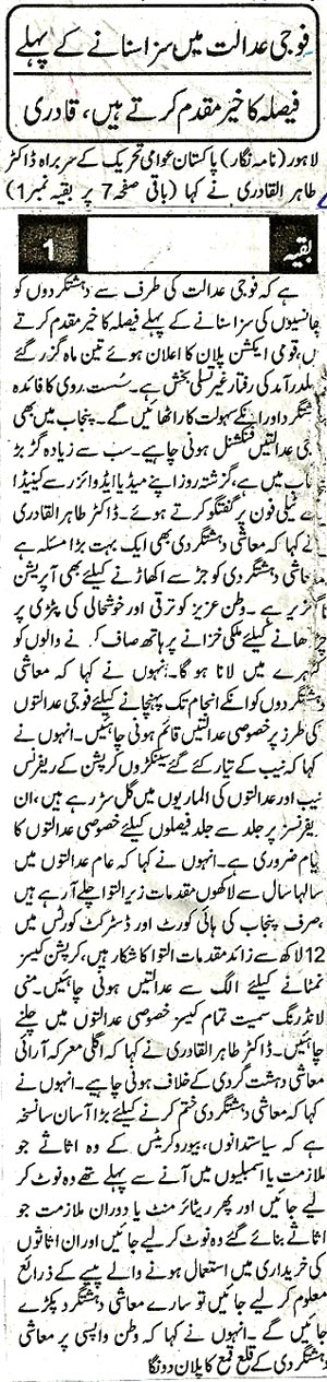 Minhaj-ul-Quran  Print Media CoverageDaily Sarkaar Frront Page 